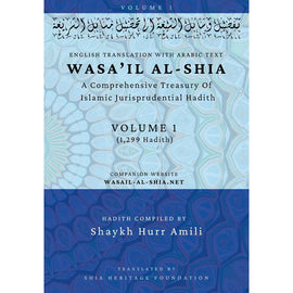 Wasa'il al-Shia Volume 1: A Comprehensive Treasury Of Islamic Jurisprudential Hadith