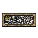 Velvet Muharram Banner (110cmx55cm)