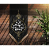 Hanging Velvet Muharram Banner (1.2mx0.5m)