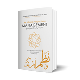 An Islamic Perspective on Management- Allama Murtada Amili