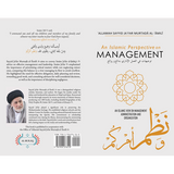 An Islamic Perspective on Management- Allama Murtada Amili