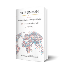 The Ummah: Between Wilayat al-Faqih and Marjiʿiyyat al-Taqlid- Imam Khomaini