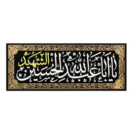 Velvet Muharram Banner (110cmx55cm)