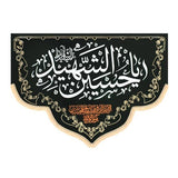 Velvet Muharram Banners Large- Various sizes and designs